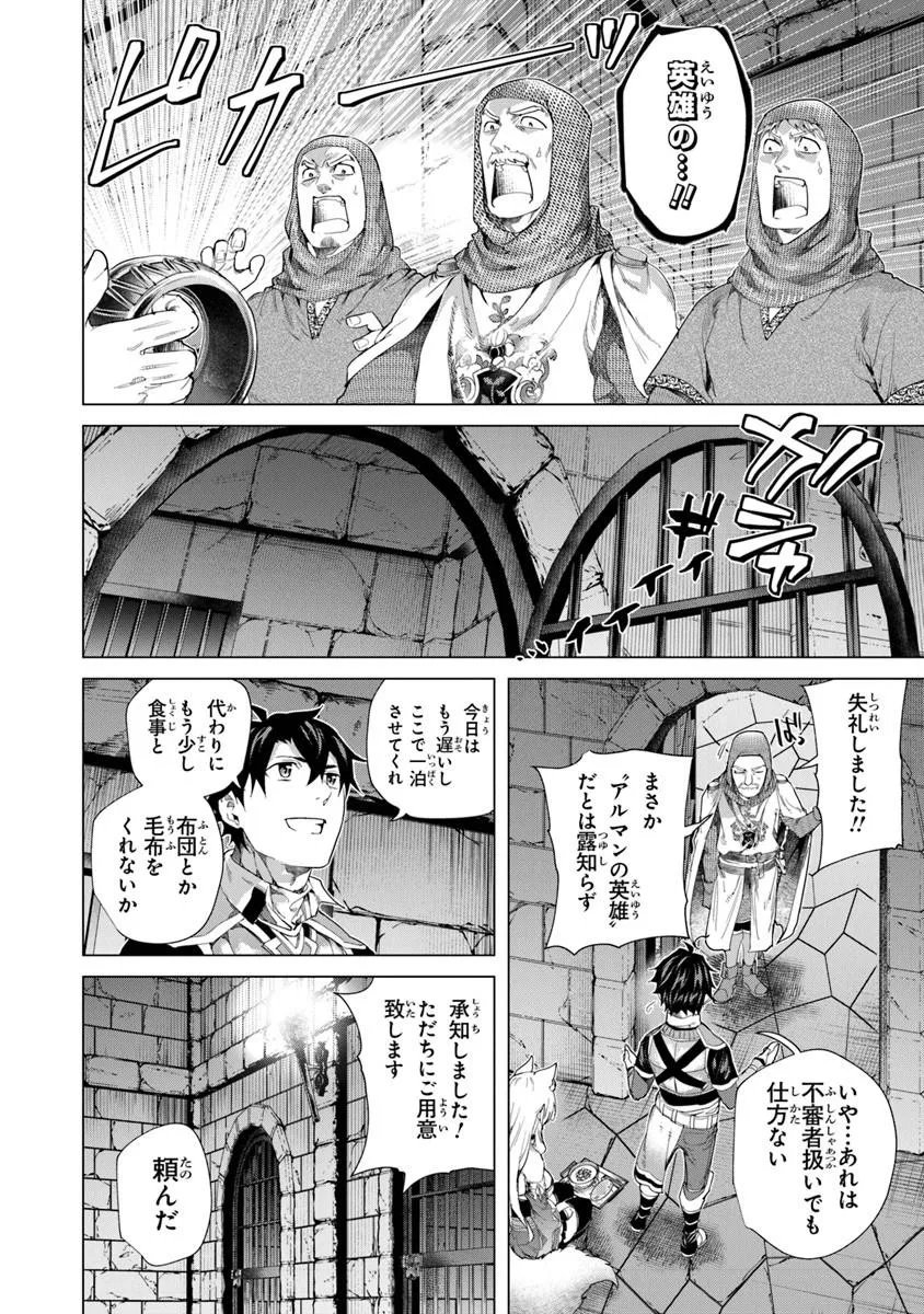 Keikenchi Chochiku de Nonbiri Shoushin Ryokou - Chapter 44.2 - Page 12