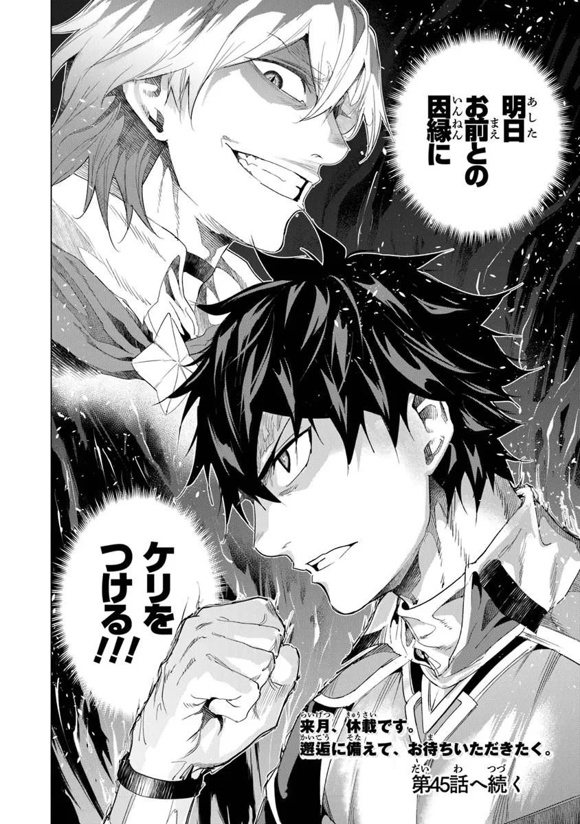Keikenchi Chochiku de Nonbiri Shoushin Ryokou - Chapter 44.2 - Page 16