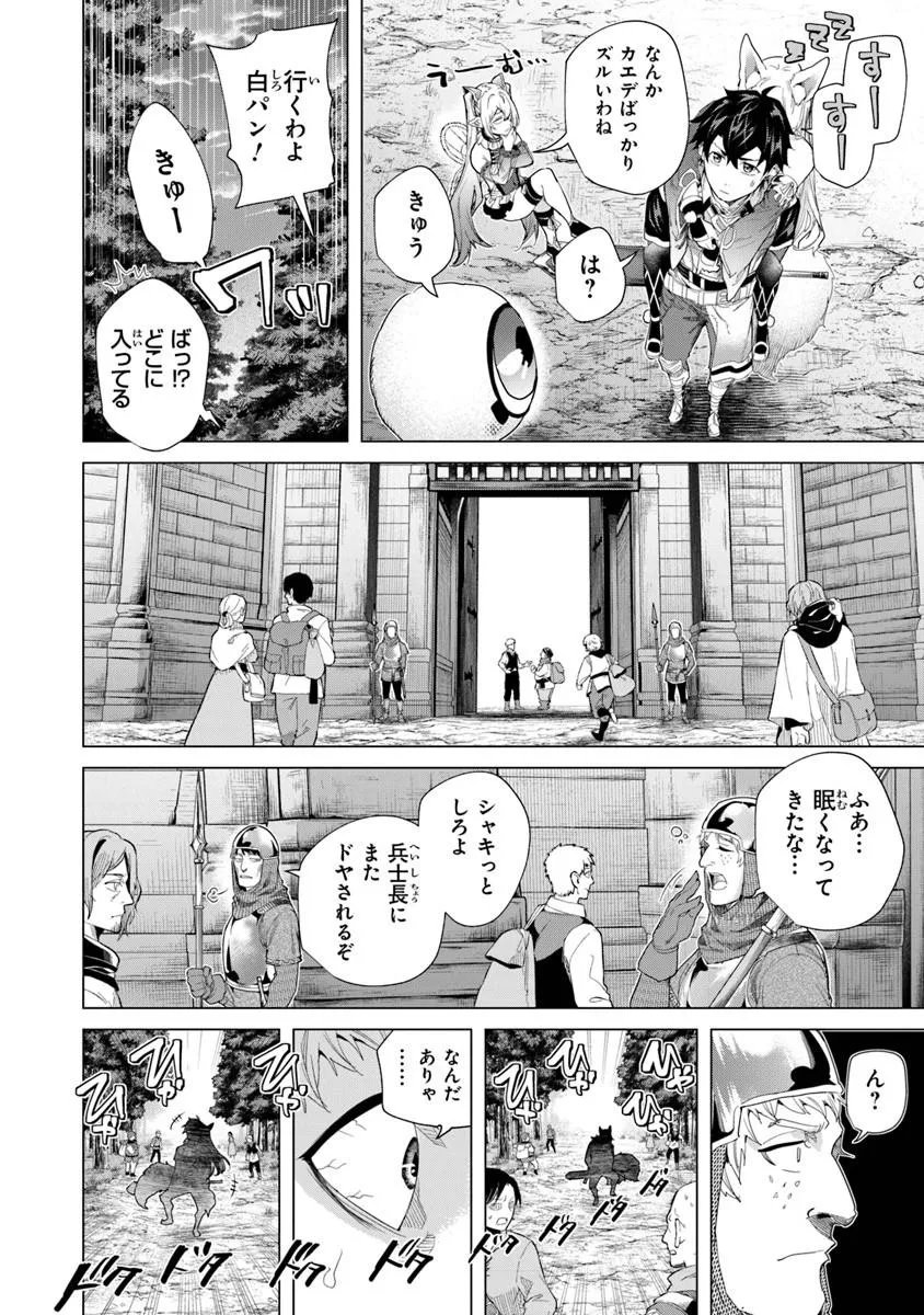 Keikenchi Chochiku de Nonbiri Shoushin Ryokou - Chapter 44.2 - Page 4