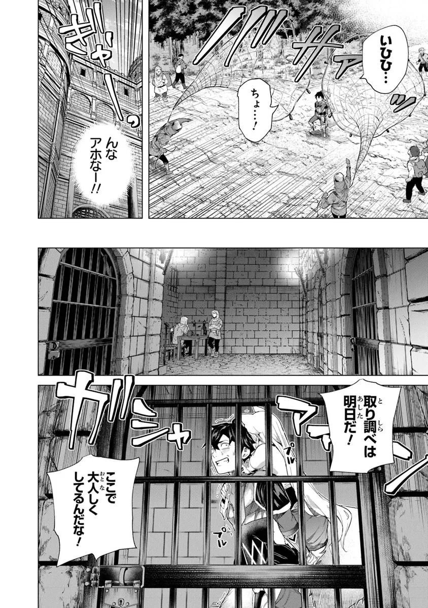 Keikenchi Chochiku de Nonbiri Shoushin Ryokou - Chapter 44.2 - Page 6
