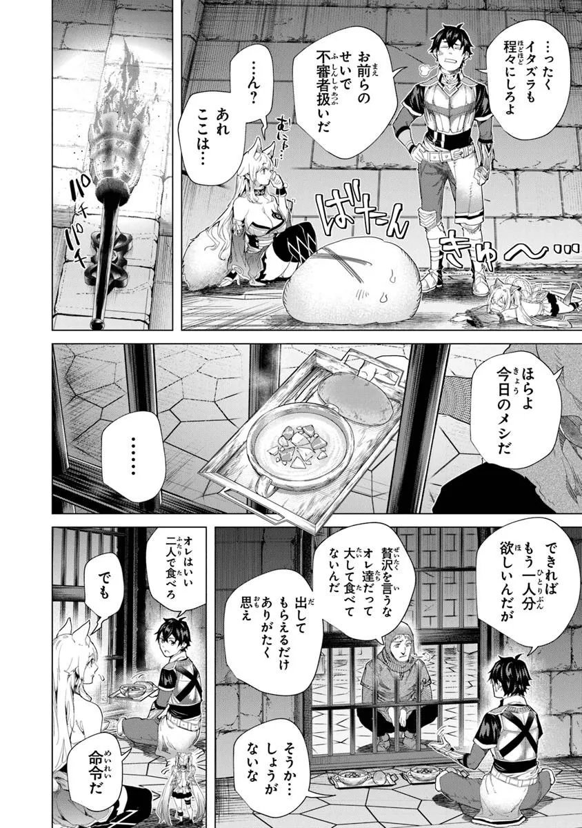 Keikenchi Chochiku de Nonbiri Shoushin Ryokou - Chapter 44.2 - Page 8