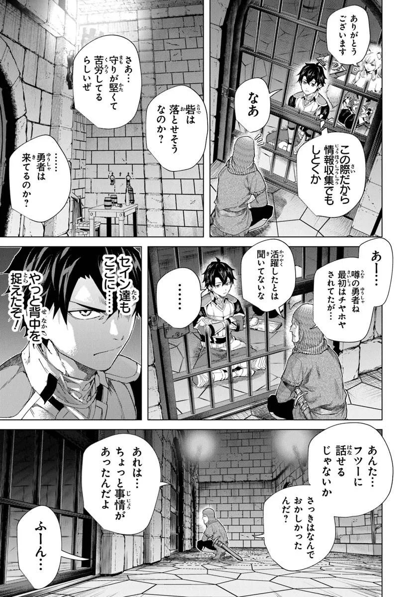 Keikenchi Chochiku de Nonbiri Shoushin Ryokou - Chapter 44.2 - Page 9