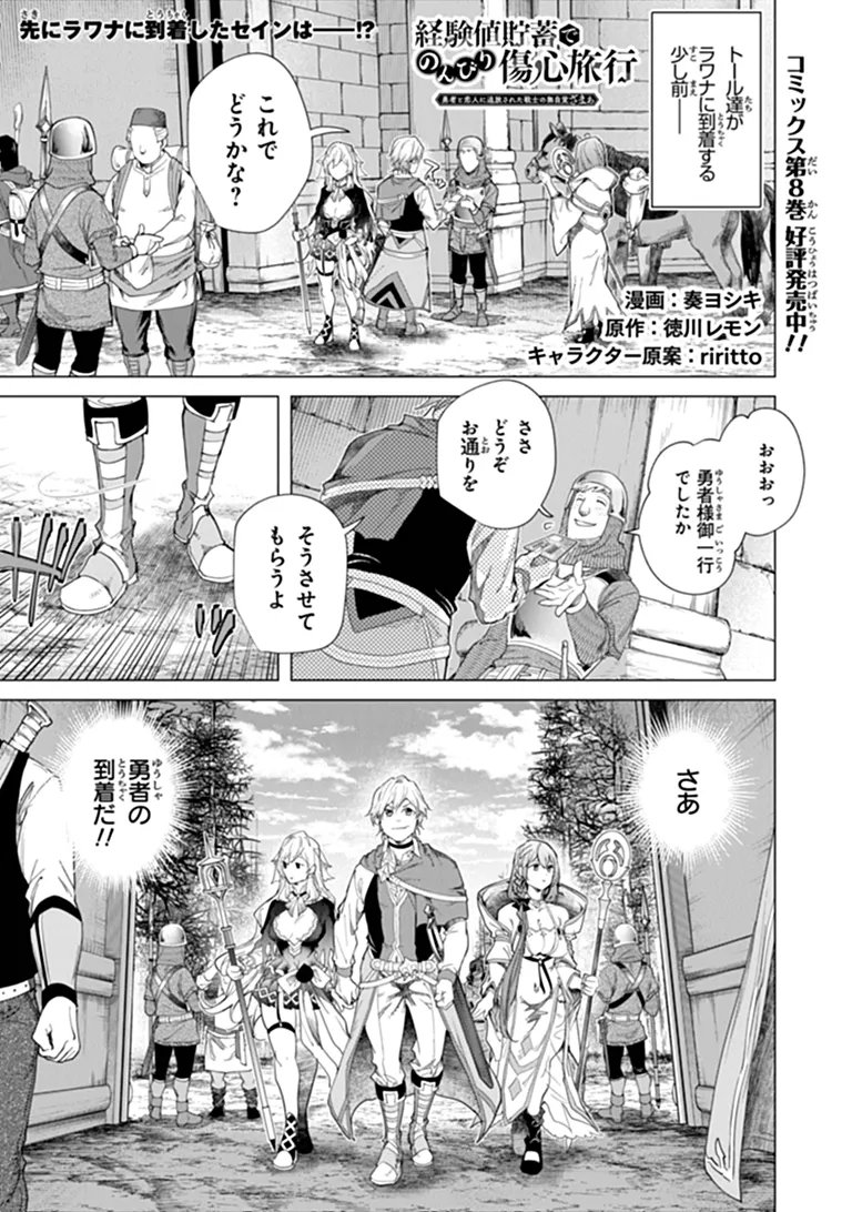 Keikenchi Chochiku de Nonbiri Shoushin Ryokou - Chapter 45.1 - Page 1