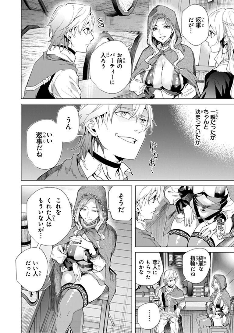 Keikenchi Chochiku de Nonbiri Shoushin Ryokou - Chapter 45.1 - Page 10