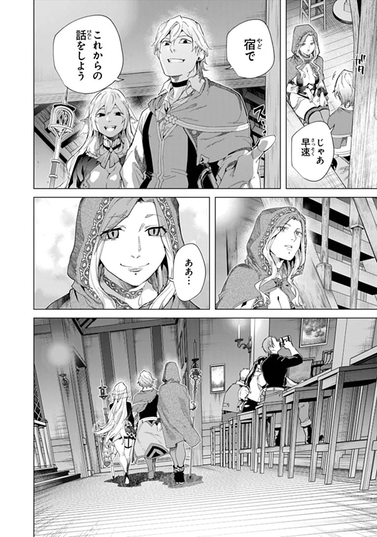 Keikenchi Chochiku de Nonbiri Shoushin Ryokou - Chapter 45.1 - Page 12