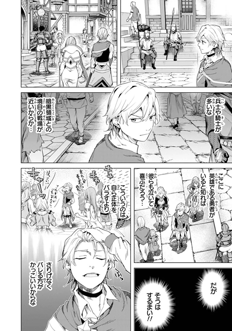 Keikenchi Chochiku de Nonbiri Shoushin Ryokou - Chapter 45.1 - Page 2