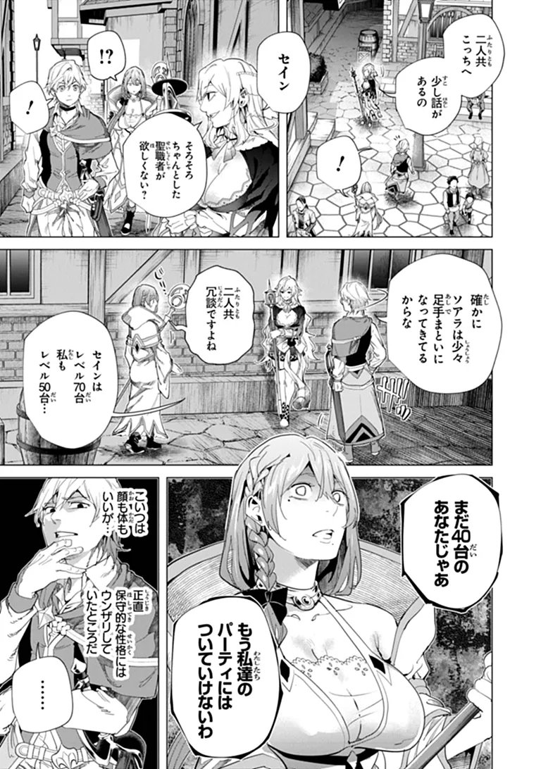 Keikenchi Chochiku de Nonbiri Shoushin Ryokou - Chapter 45.1 - Page 3