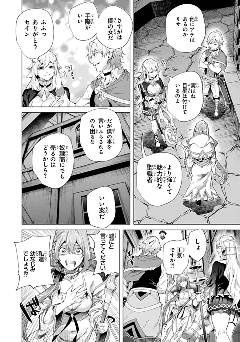 Keikenchi Chochiku de Nonbiri Shoushin Ryokou - Chapter 45.1 - Page 4