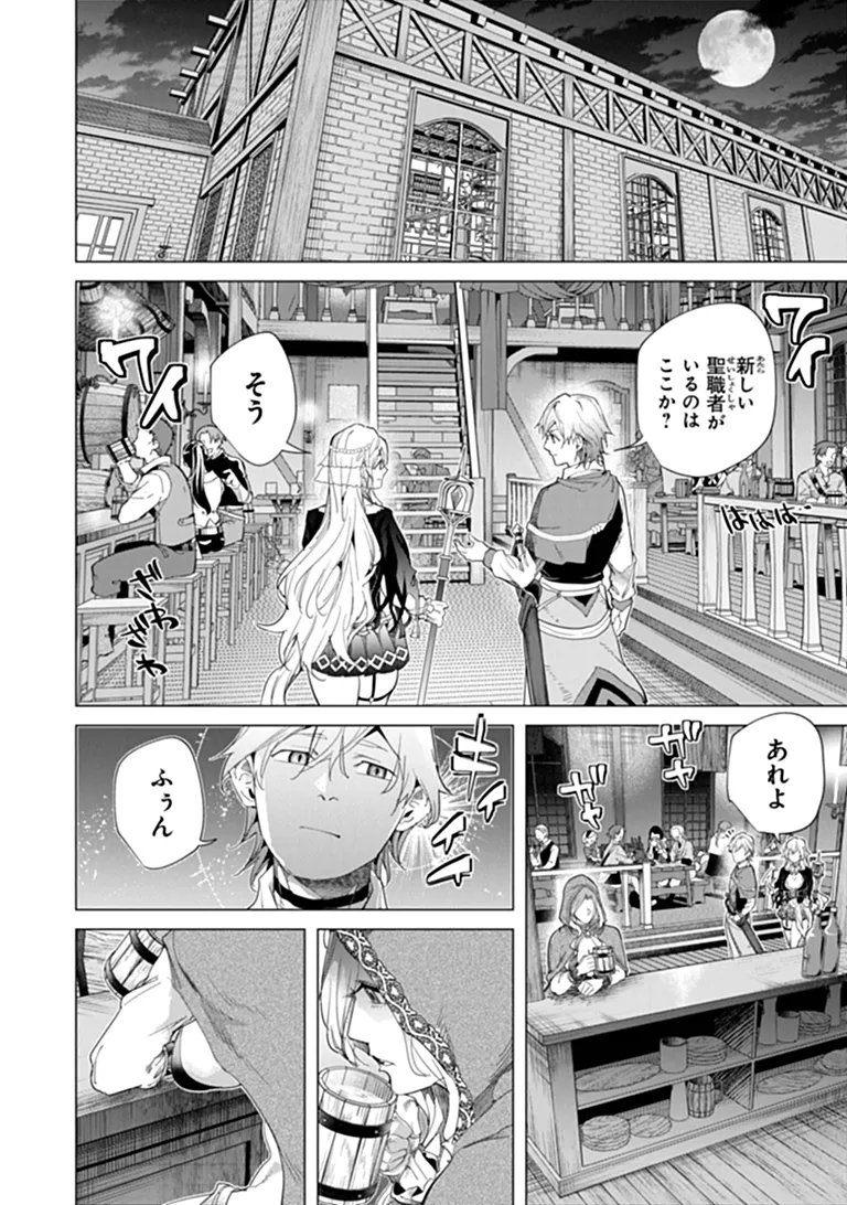 Keikenchi Chochiku de Nonbiri Shoushin Ryokou - Chapter 45.1 - Page 8