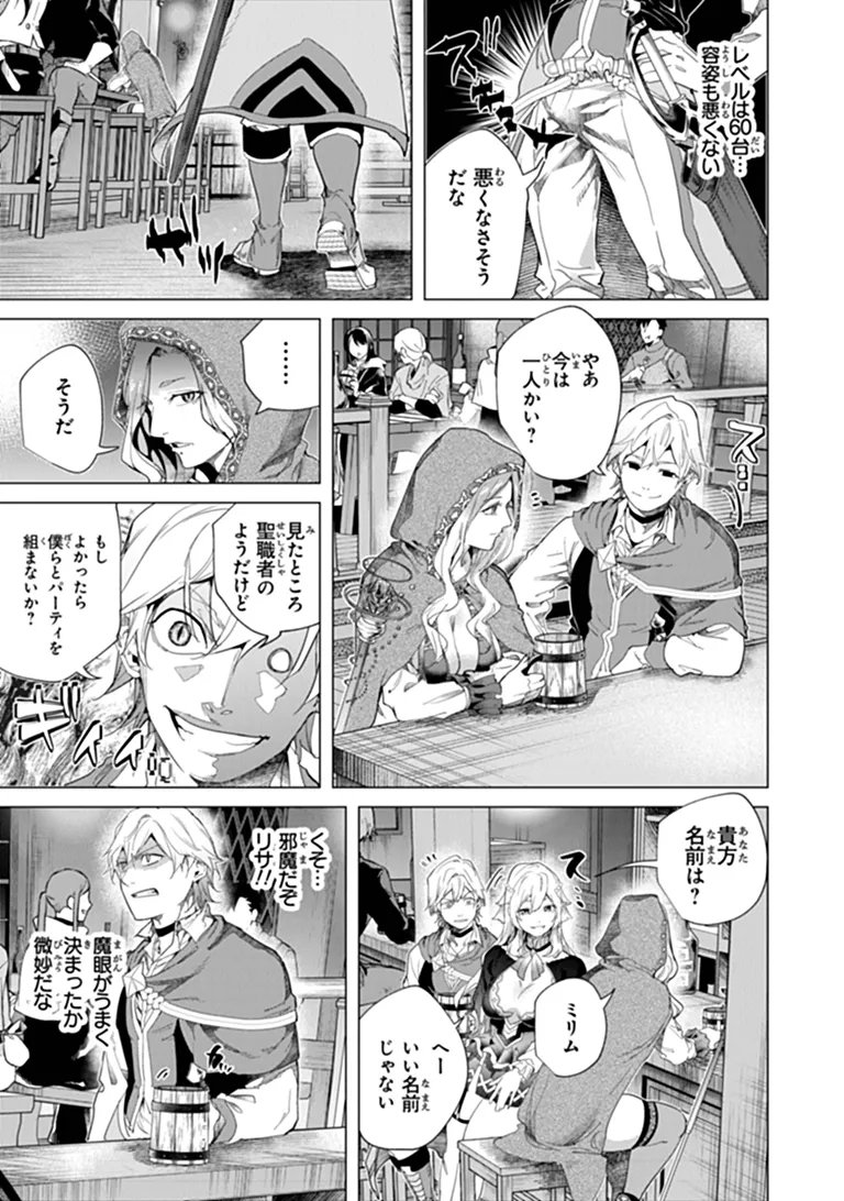 Keikenchi Chochiku de Nonbiri Shoushin Ryokou - Chapter 45.1 - Page 9
