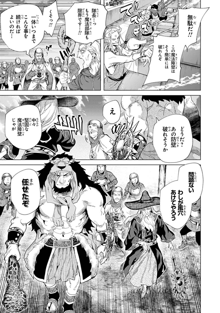 Keikenchi Chochiku de Nonbiri Shoushin Ryokou - Chapter 45.2 - Page 3