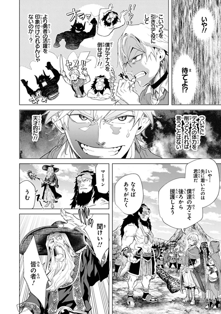 Keikenchi Chochiku de Nonbiri Shoushin Ryokou - Chapter 45.2 - Page 6