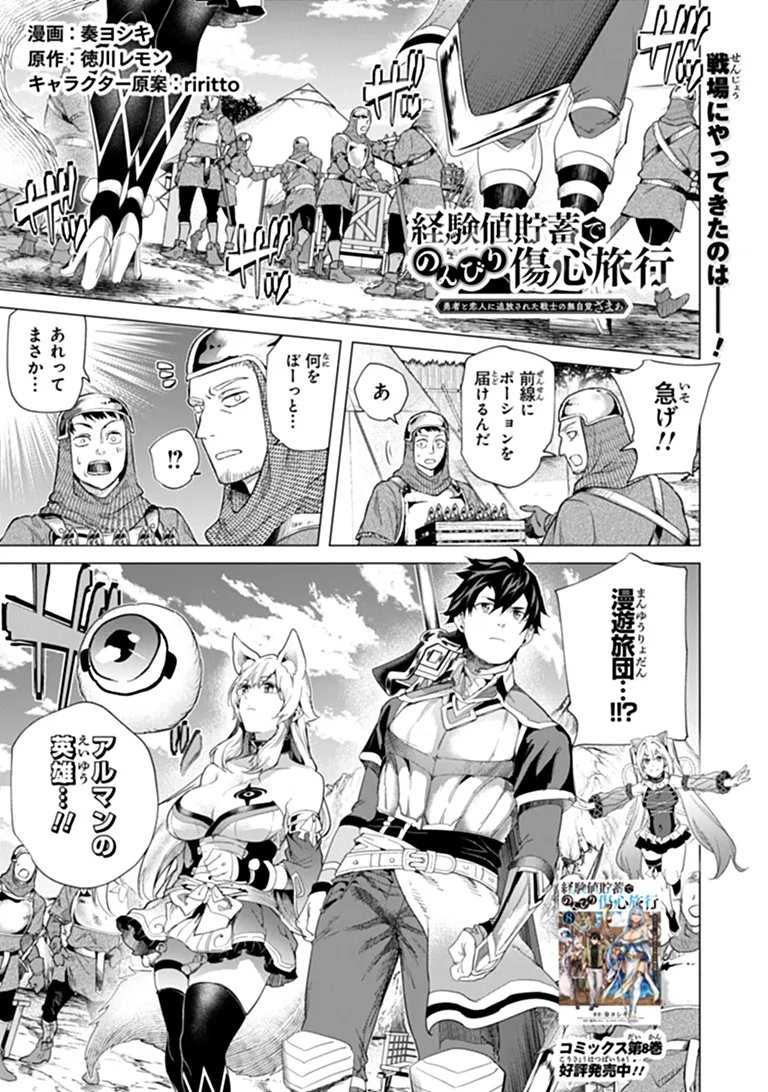 Keikenchi Chochiku de Nonbiri Shoushin Ryokou - Chapter 46.1 - Page 1