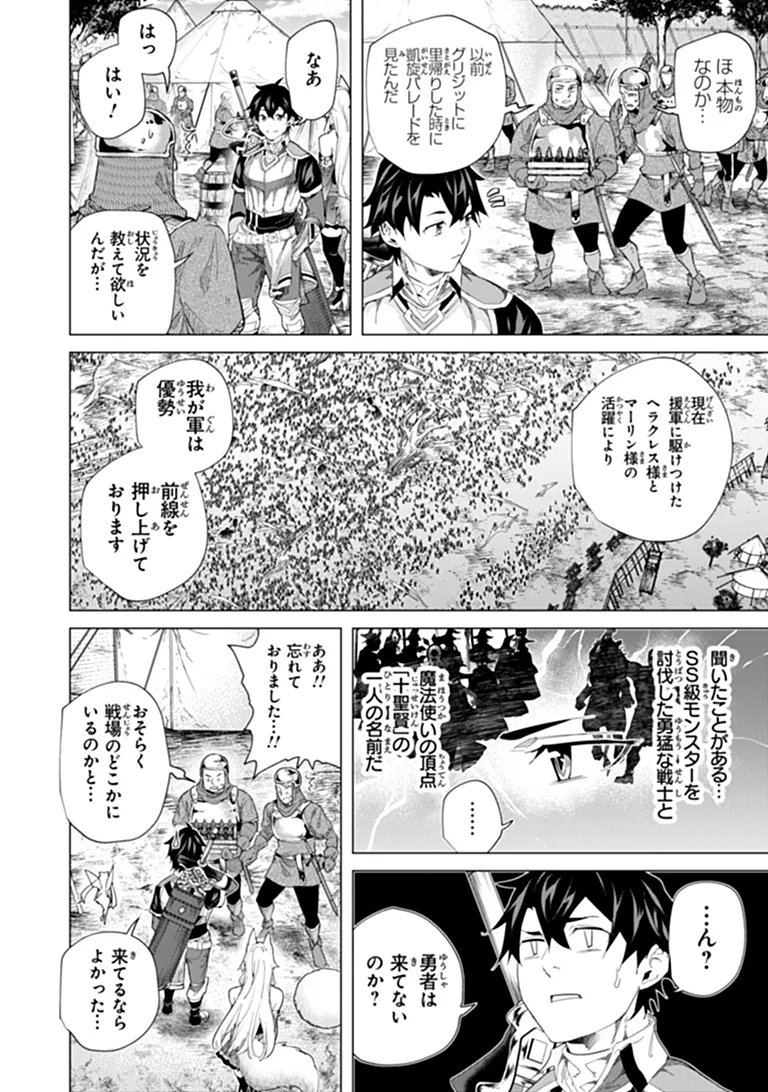 Keikenchi Chochiku de Nonbiri Shoushin Ryokou - Chapter 46.1 - Page 2