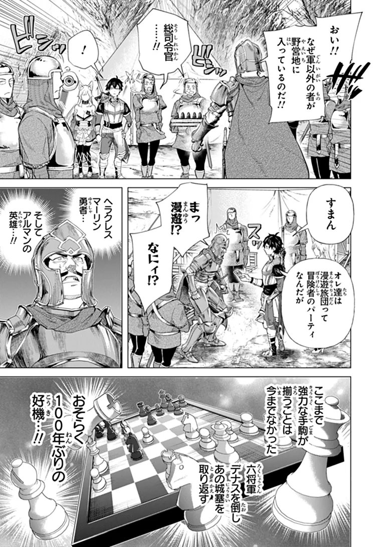 Keikenchi Chochiku de Nonbiri Shoushin Ryokou - Chapter 46.1 - Page 3