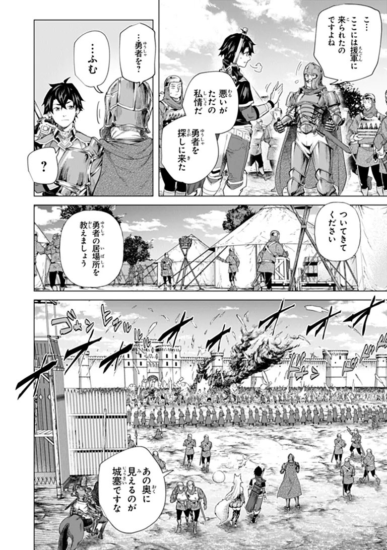 Keikenchi Chochiku de Nonbiri Shoushin Ryokou - Chapter 46.1 - Page 4