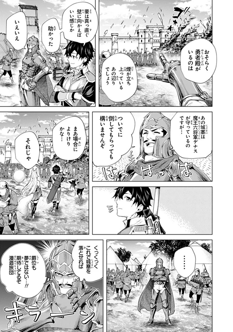 Keikenchi Chochiku de Nonbiri Shoushin Ryokou - Chapter 46.1 - Page 5
