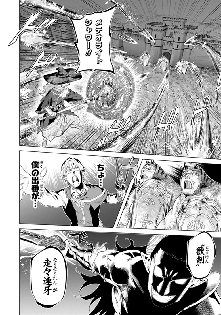 Keikenchi Chochiku de Nonbiri Shoushin Ryokou - Chapter 46.1 - Page 8