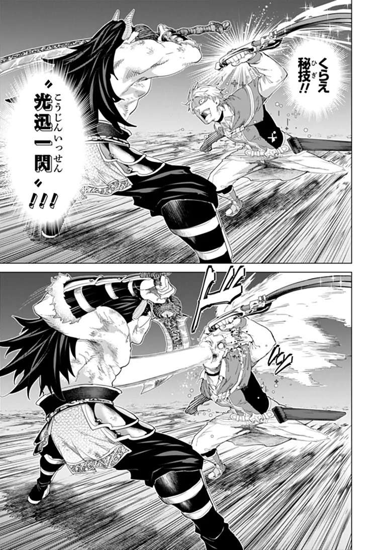 Keikenchi Chochiku de Nonbiri Shoushin Ryokou - Chapter 46.2 - Page 10