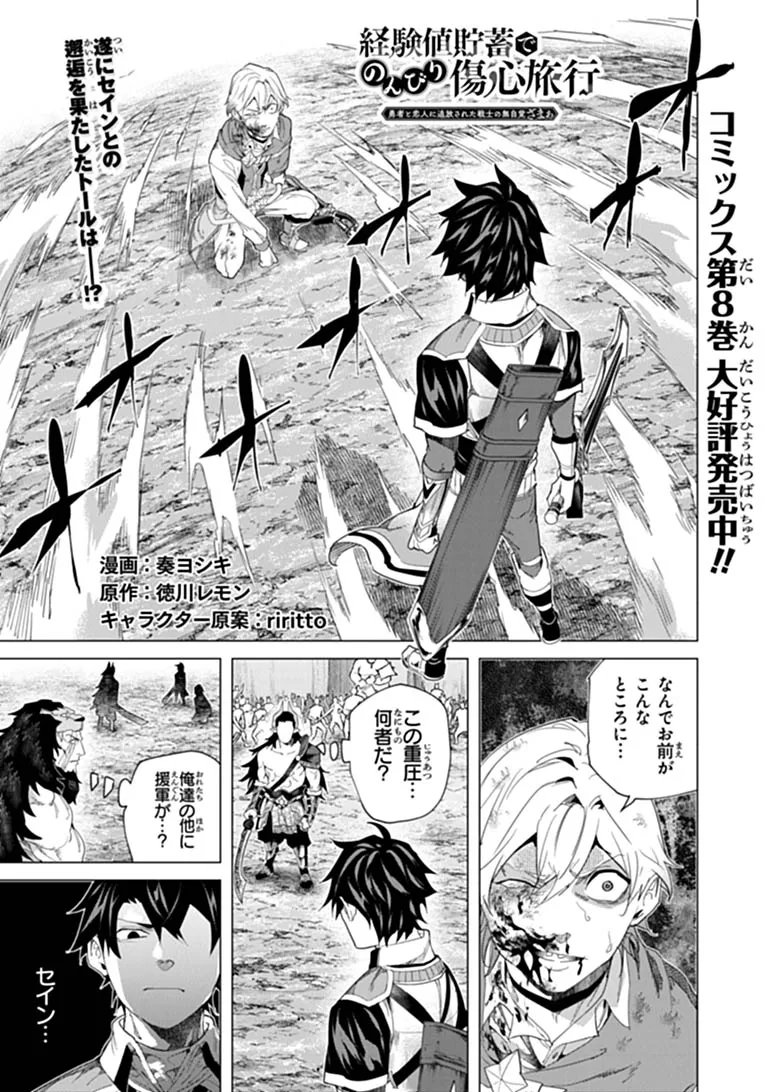 Keikenchi Chochiku de Nonbiri Shoushin Ryokou - Chapter 47.1 - Page 1