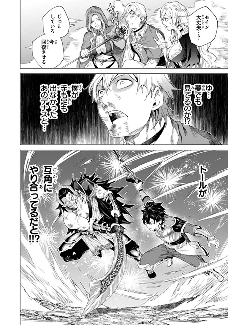 Keikenchi Chochiku de Nonbiri Shoushin Ryokou - Chapter 47.1 - Page 14