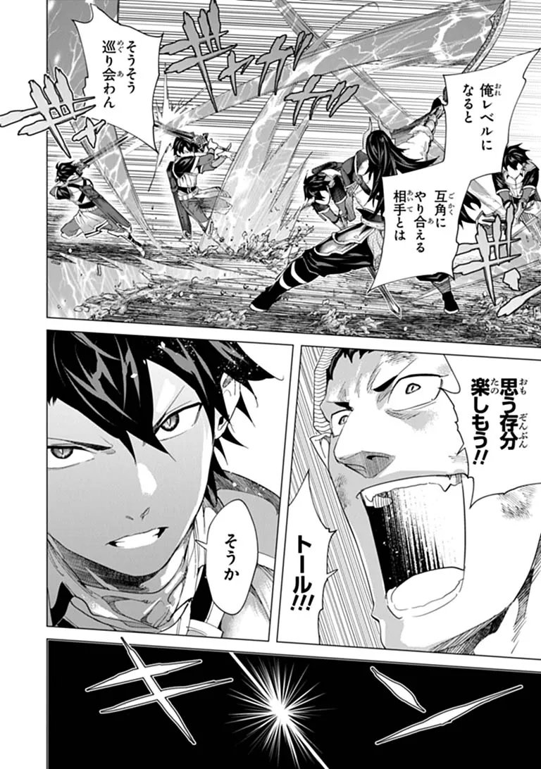 Keikenchi Chochiku de Nonbiri Shoushin Ryokou - Chapter 47.2 - Page 2