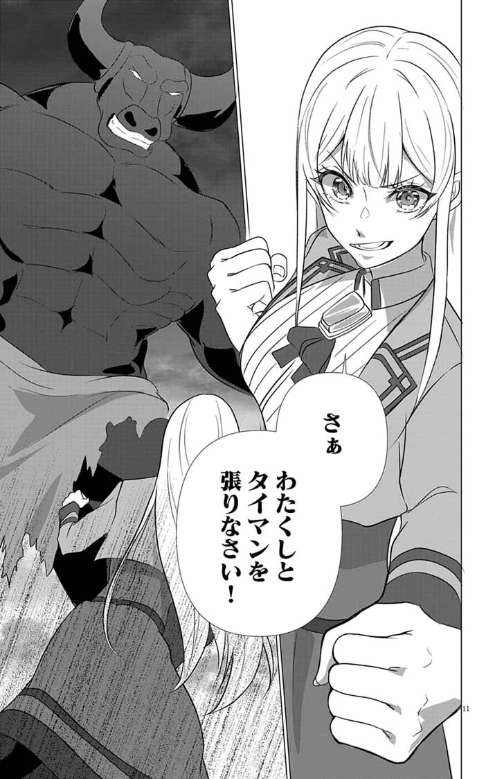Keikoku No Biki Wa Status Henkou De Sutegoro Muhai Ni Narimashita - Chapter 11 - Page 11