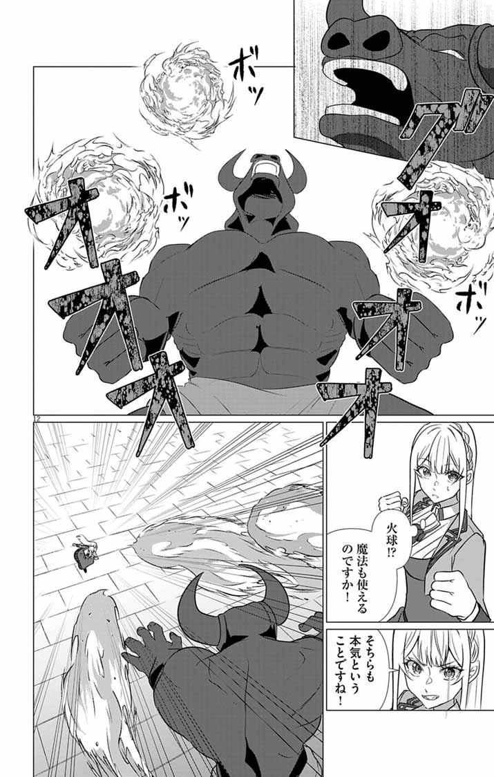 Keikoku No Biki Wa Status Henkou De Sutegoro Muhai Ni Narimashita - Chapter 11 - Page 12
