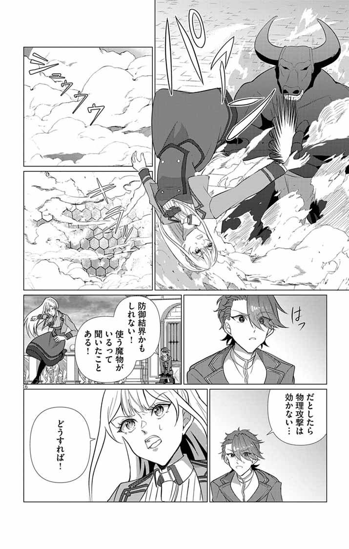 Keikoku No Biki Wa Status Henkou De Sutegoro Muhai Ni Narimashita - Chapter 11 - Page 16