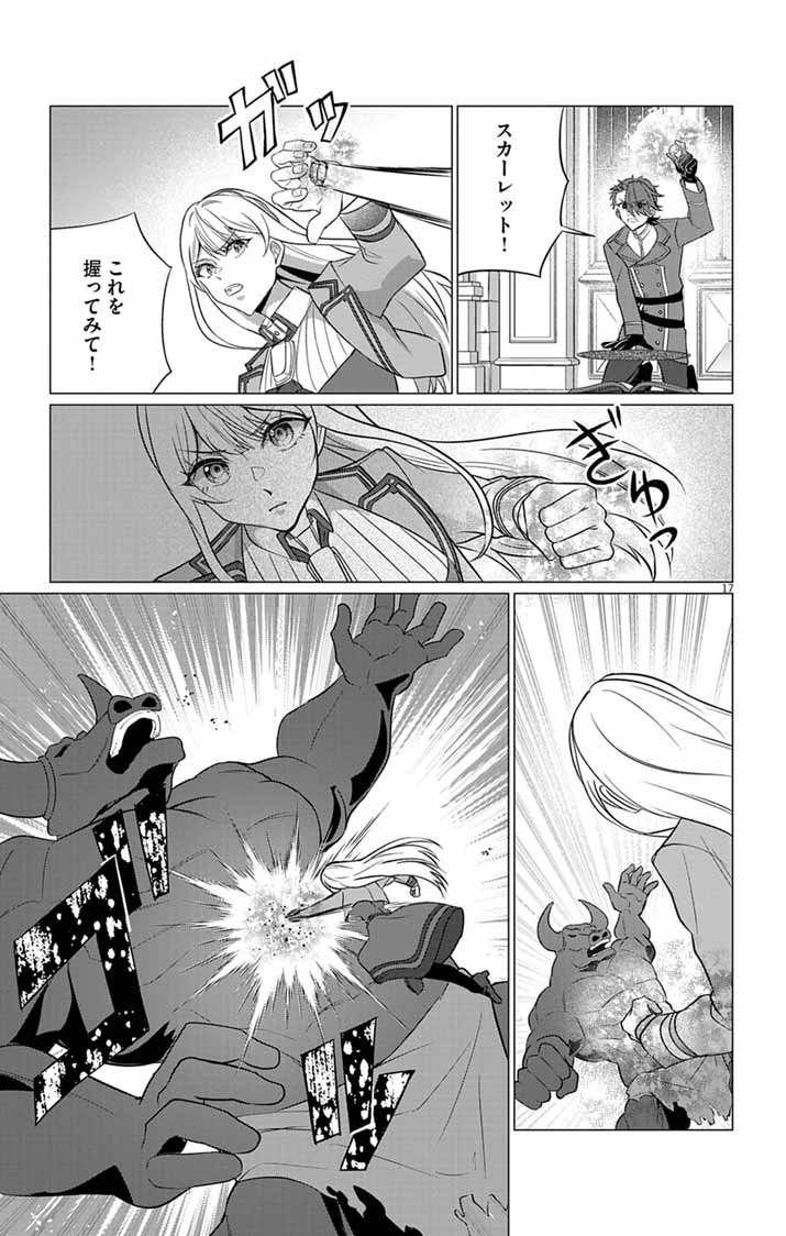Keikoku No Biki Wa Status Henkou De Sutegoro Muhai Ni Narimashita - Chapter 11 - Page 17