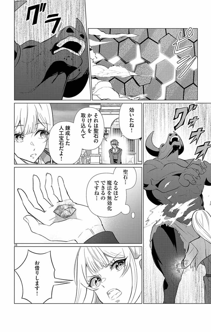 Keikoku No Biki Wa Status Henkou De Sutegoro Muhai Ni Narimashita - Chapter 11 - Page 18