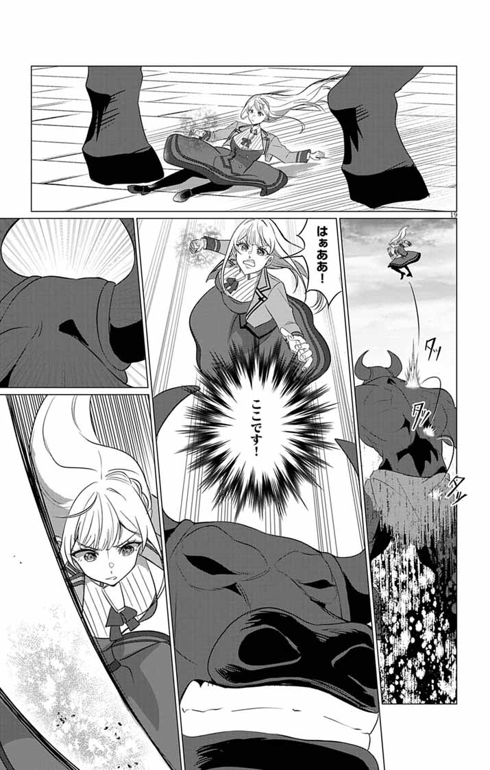 Keikoku No Biki Wa Status Henkou De Sutegoro Muhai Ni Narimashita - Chapter 11 - Page 19