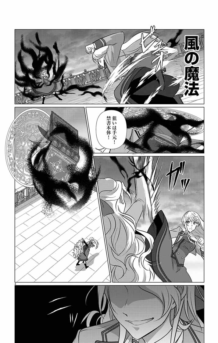 Keikoku No Biki Wa Status Henkou De Sutegoro Muhai Ni Narimashita - Chapter 11 - Page 4