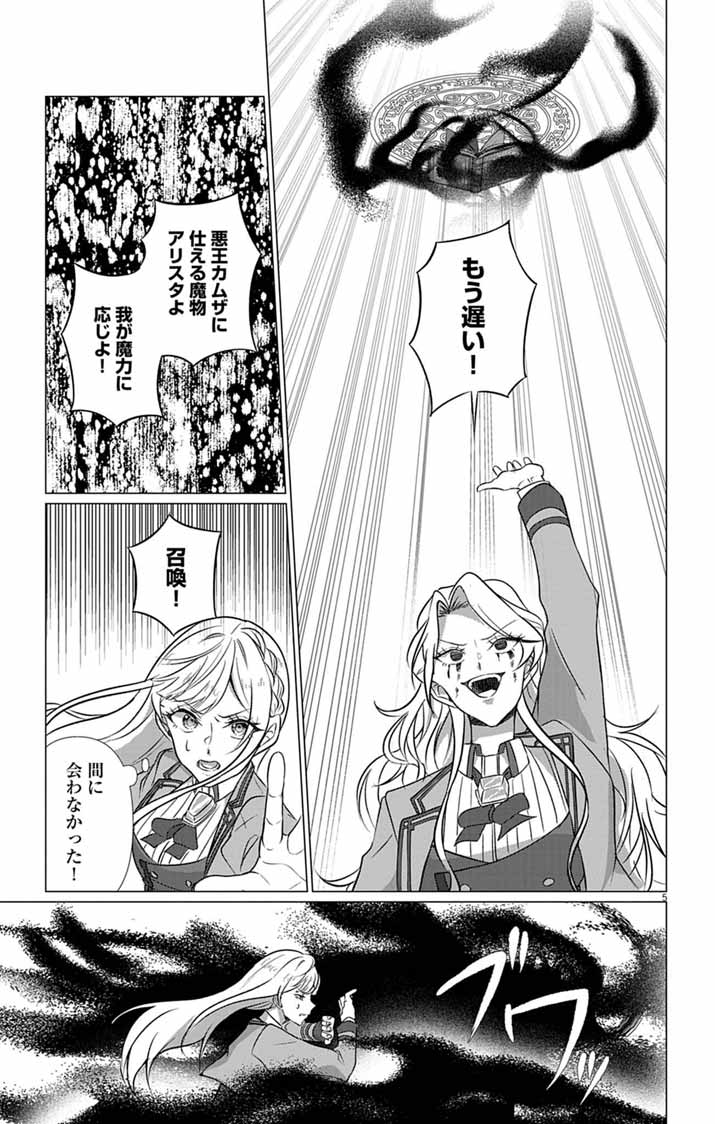 Keikoku No Biki Wa Status Henkou De Sutegoro Muhai Ni Narimashita - Chapter 11 - Page 5