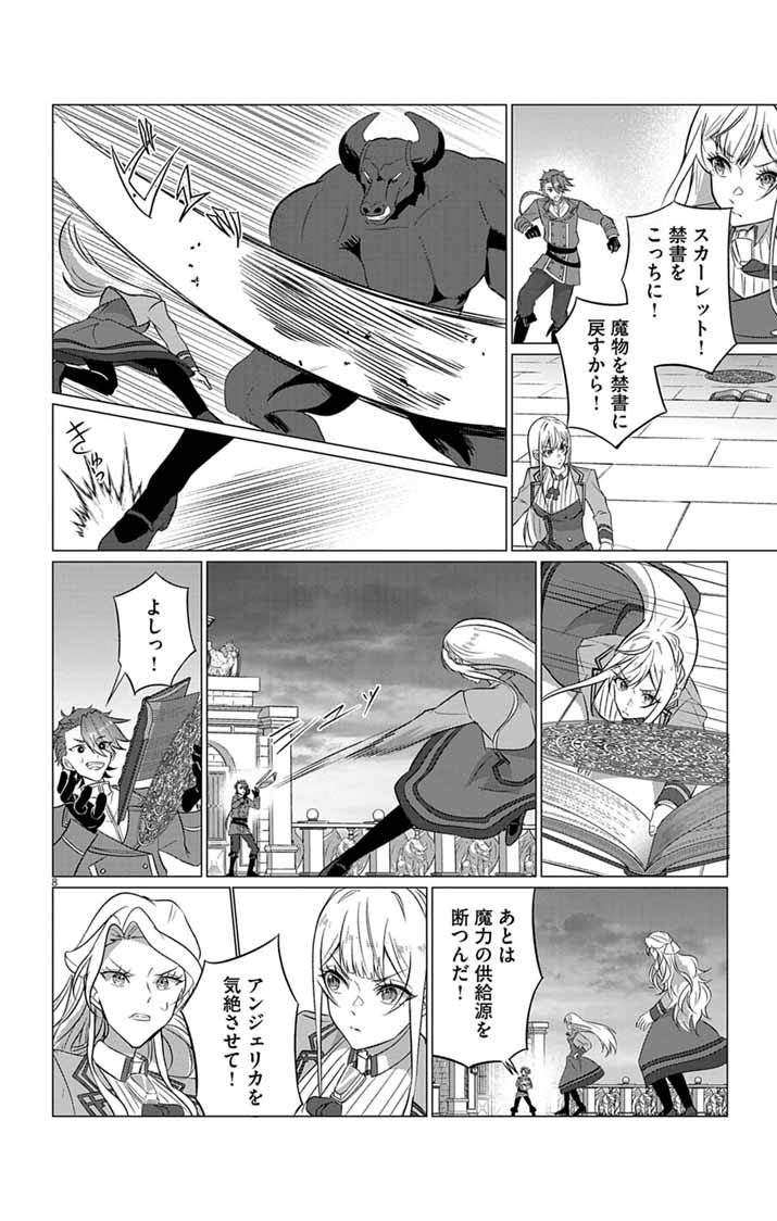 Keikoku No Biki Wa Status Henkou De Sutegoro Muhai Ni Narimashita - Chapter 11 - Page 8