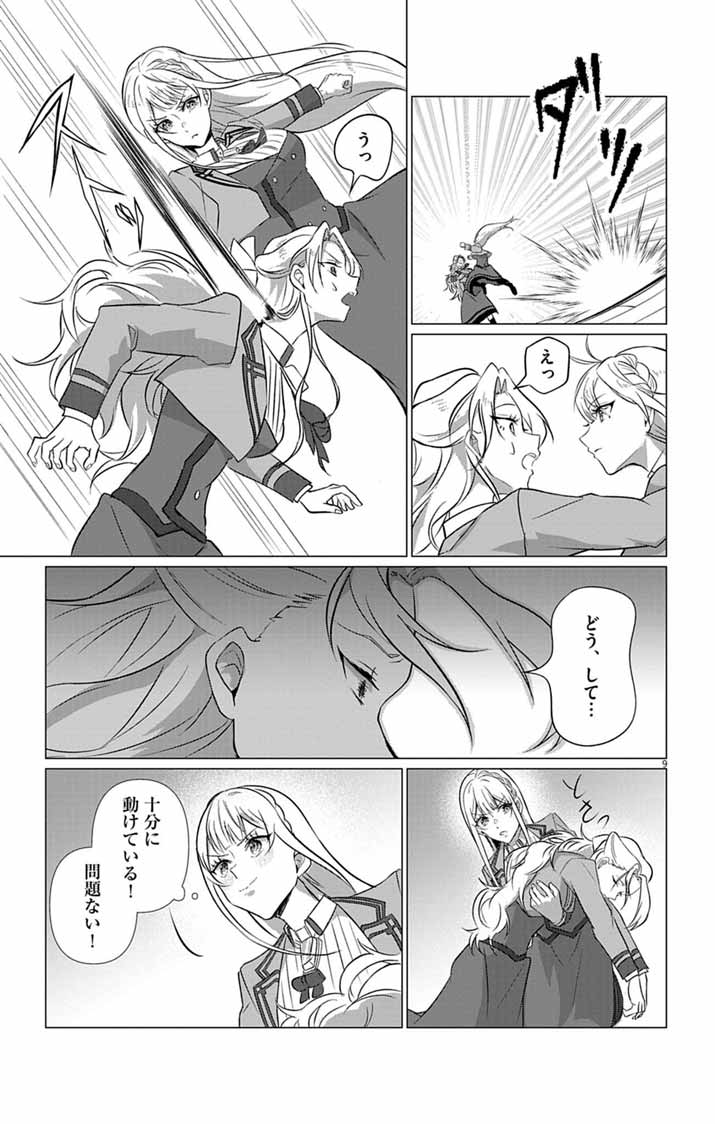 Keikoku No Biki Wa Status Henkou De Sutegoro Muhai Ni Narimashita - Chapter 11 - Page 9