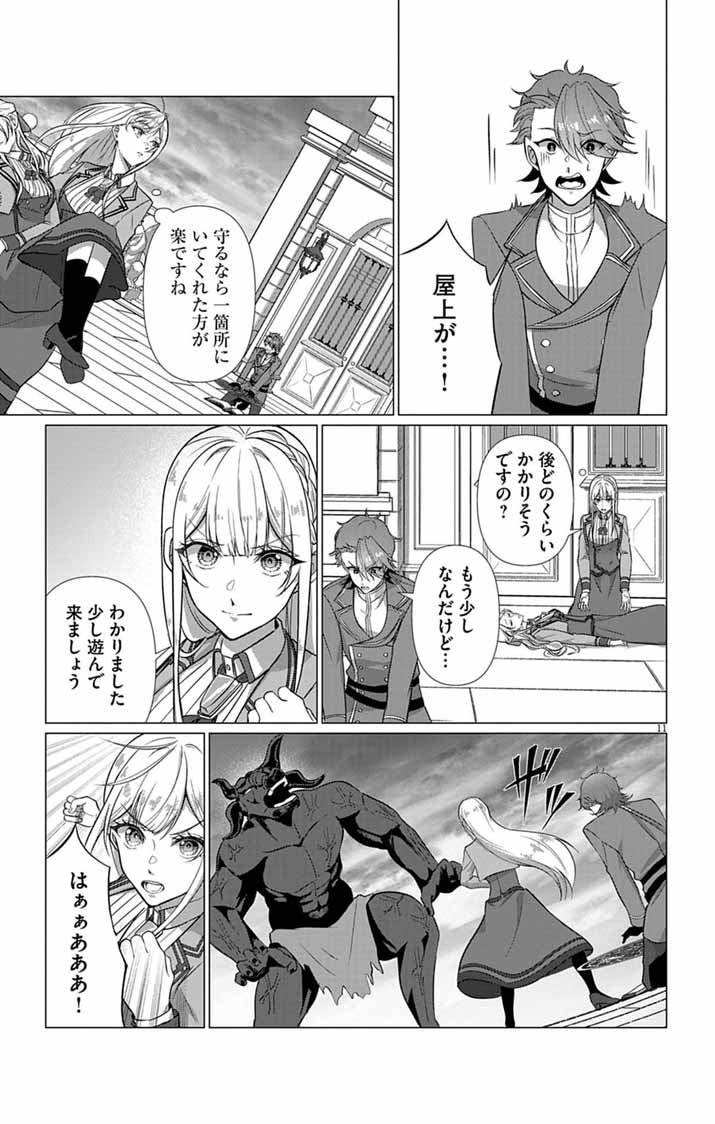 Keikoku No Biki Wa Status Henkou De Sutegoro Muhai Ni Narimashita - Chapter 12 - Page 11