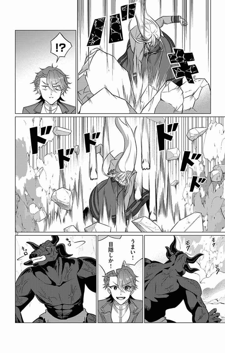 Keikoku No Biki Wa Status Henkou De Sutegoro Muhai Ni Narimashita - Chapter 12 - Page 12