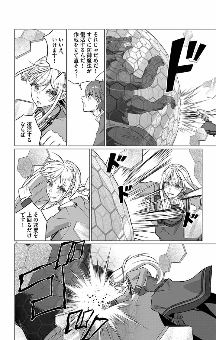 Keikoku No Biki Wa Status Henkou De Sutegoro Muhai Ni Narimashita - Chapter 12 - Page 14