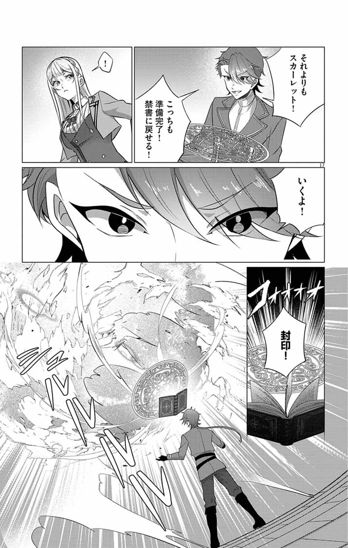 Keikoku No Biki Wa Status Henkou De Sutegoro Muhai Ni Narimashita - Chapter 12 - Page 17