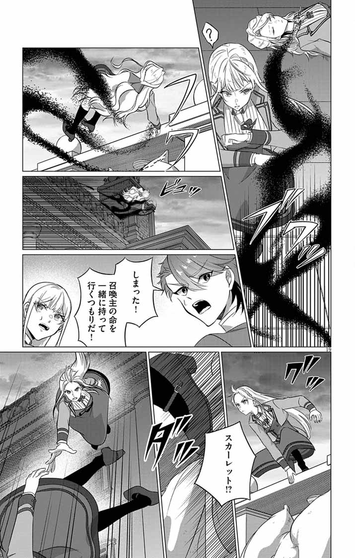 Keikoku No Biki Wa Status Henkou De Sutegoro Muhai Ni Narimashita - Chapter 12 - Page 19