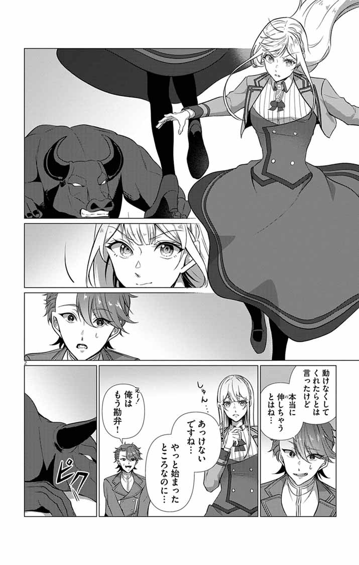 Keikoku No Biki Wa Status Henkou De Sutegoro Muhai Ni Narimashita - Chapter 12 - Page 2