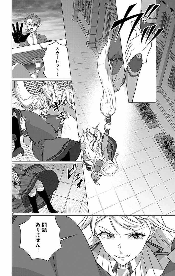 Keikoku No Biki Wa Status Henkou De Sutegoro Muhai Ni Narimashita - Chapter 12 - Page 20