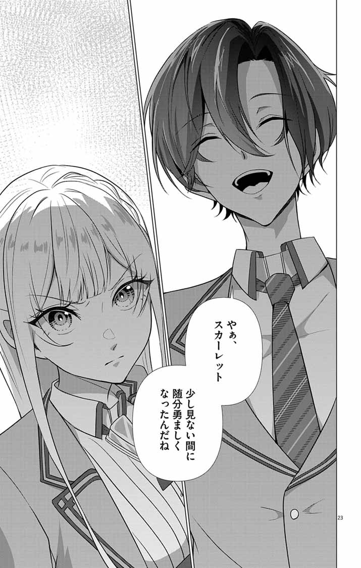 Keikoku No Biki Wa Status Henkou De Sutegoro Muhai Ni Narimashita - Chapter 12 - Page 23