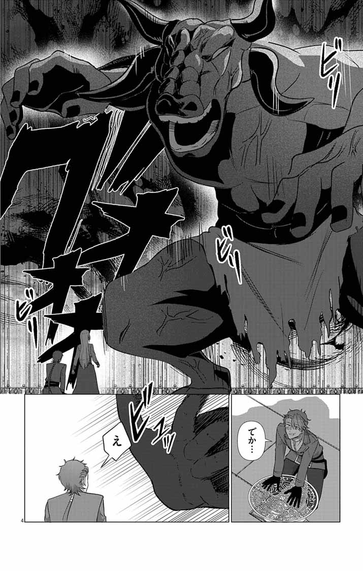 Keikoku No Biki Wa Status Henkou De Sutegoro Muhai Ni Narimashita - Chapter 12 - Page 4