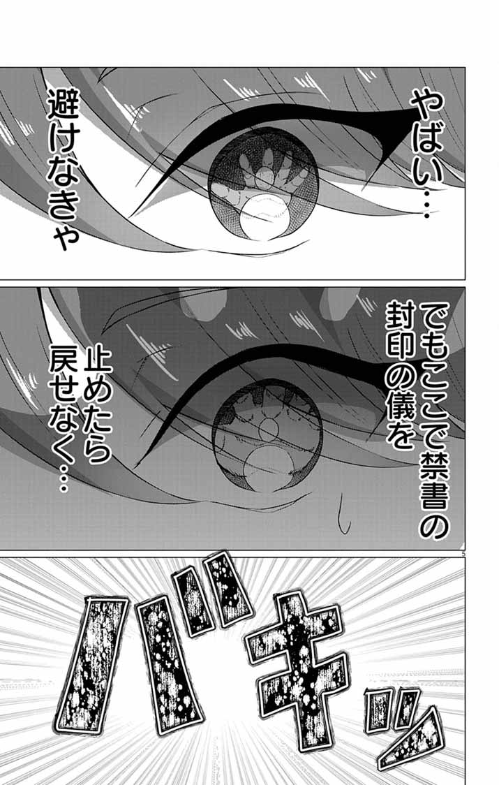 Keikoku No Biki Wa Status Henkou De Sutegoro Muhai Ni Narimashita - Chapter 12 - Page 5