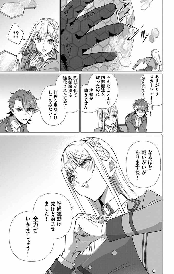 Keikoku No Biki Wa Status Henkou De Sutegoro Muhai Ni Narimashita - Chapter 12 - Page 7