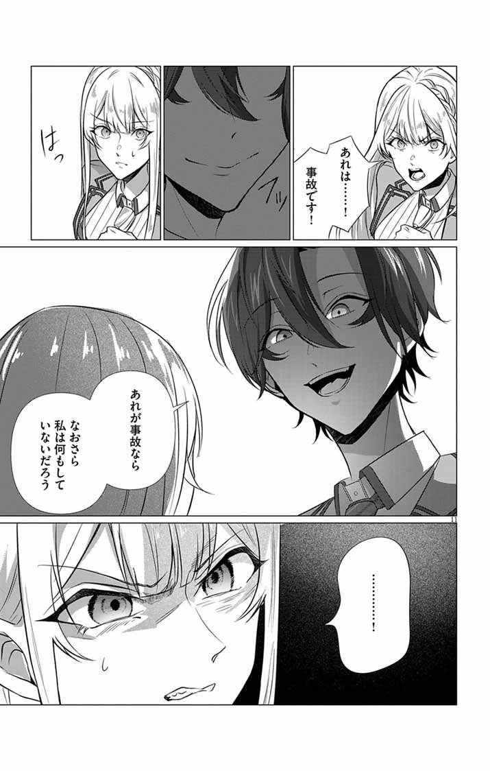 Keikoku No Biki Wa Status Henkou De Sutegoro Muhai Ni Narimashita - Chapter 13 - Page 11