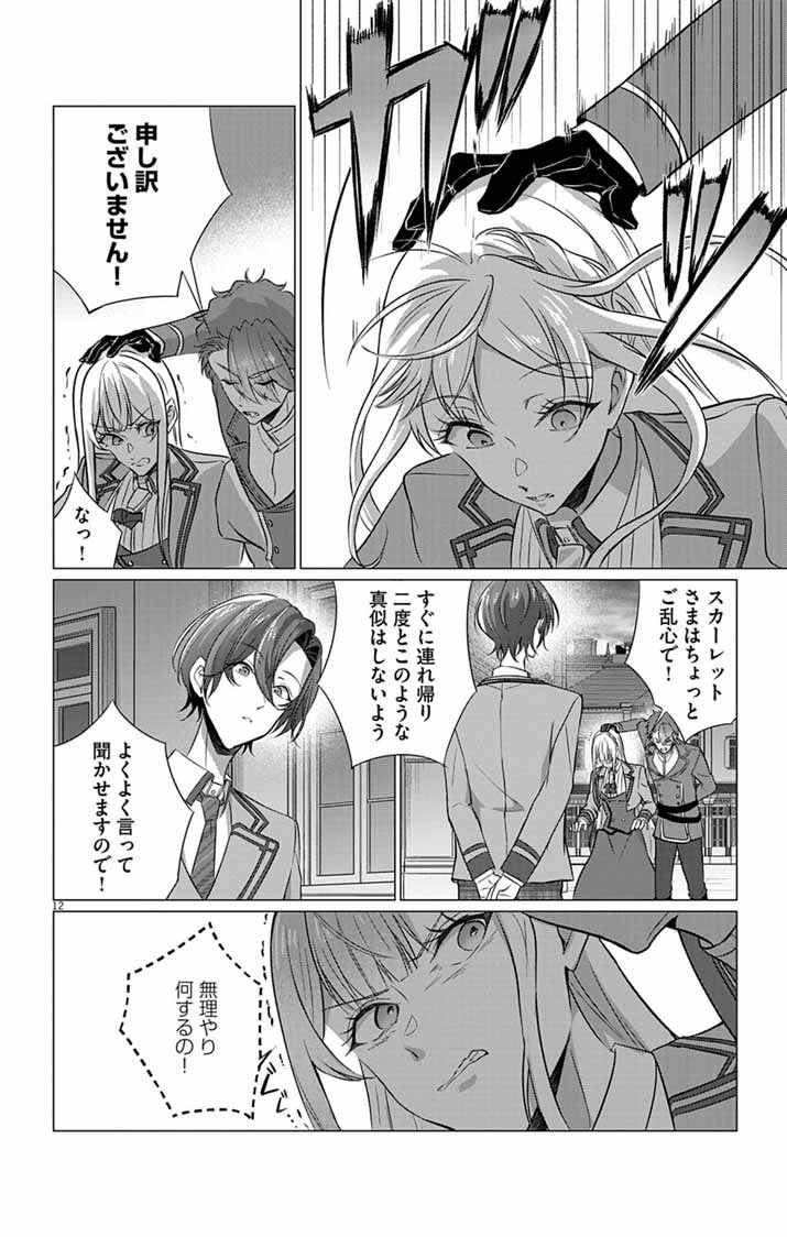 Keikoku No Biki Wa Status Henkou De Sutegoro Muhai Ni Narimashita - Chapter 13 - Page 12