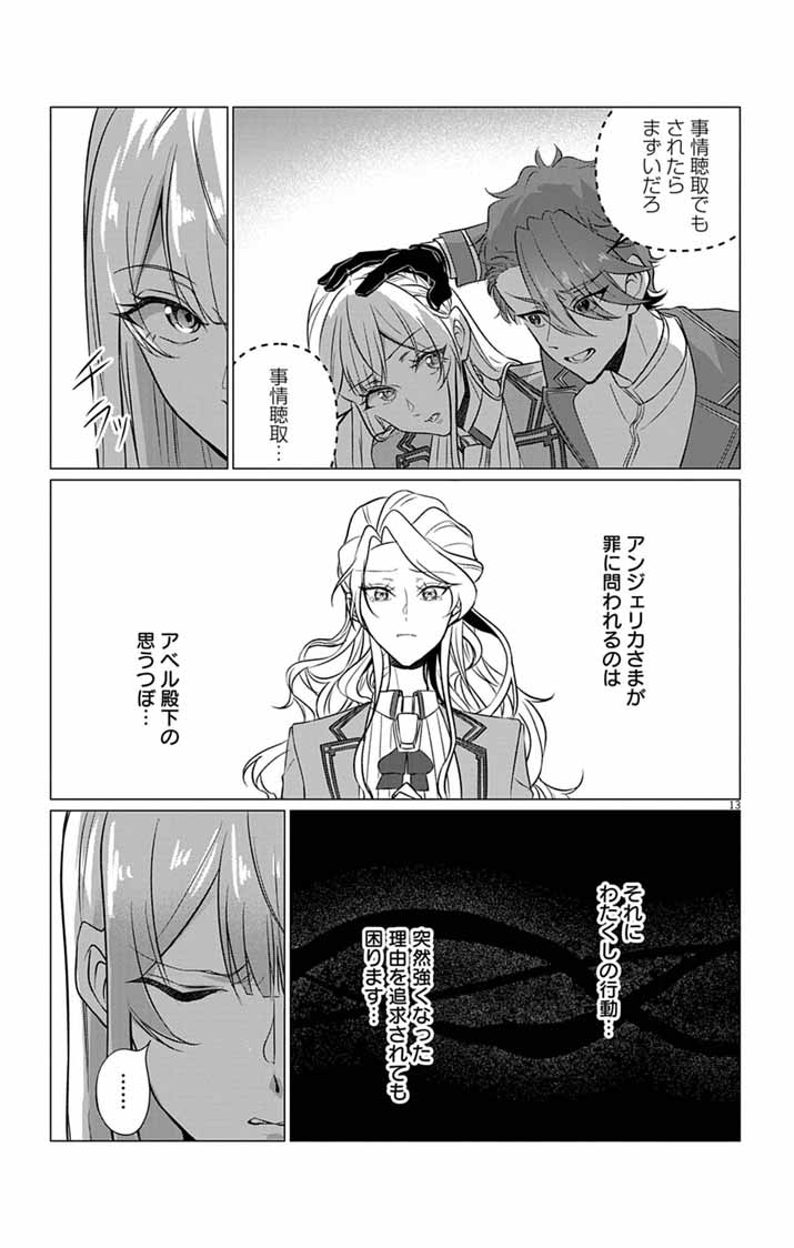 Keikoku No Biki Wa Status Henkou De Sutegoro Muhai Ni Narimashita - Chapter 13 - Page 13